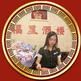福星酒楼龙姐💋