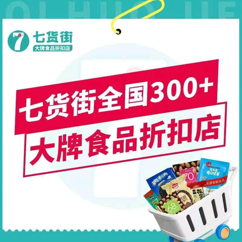 七货街（铜陵十中店）