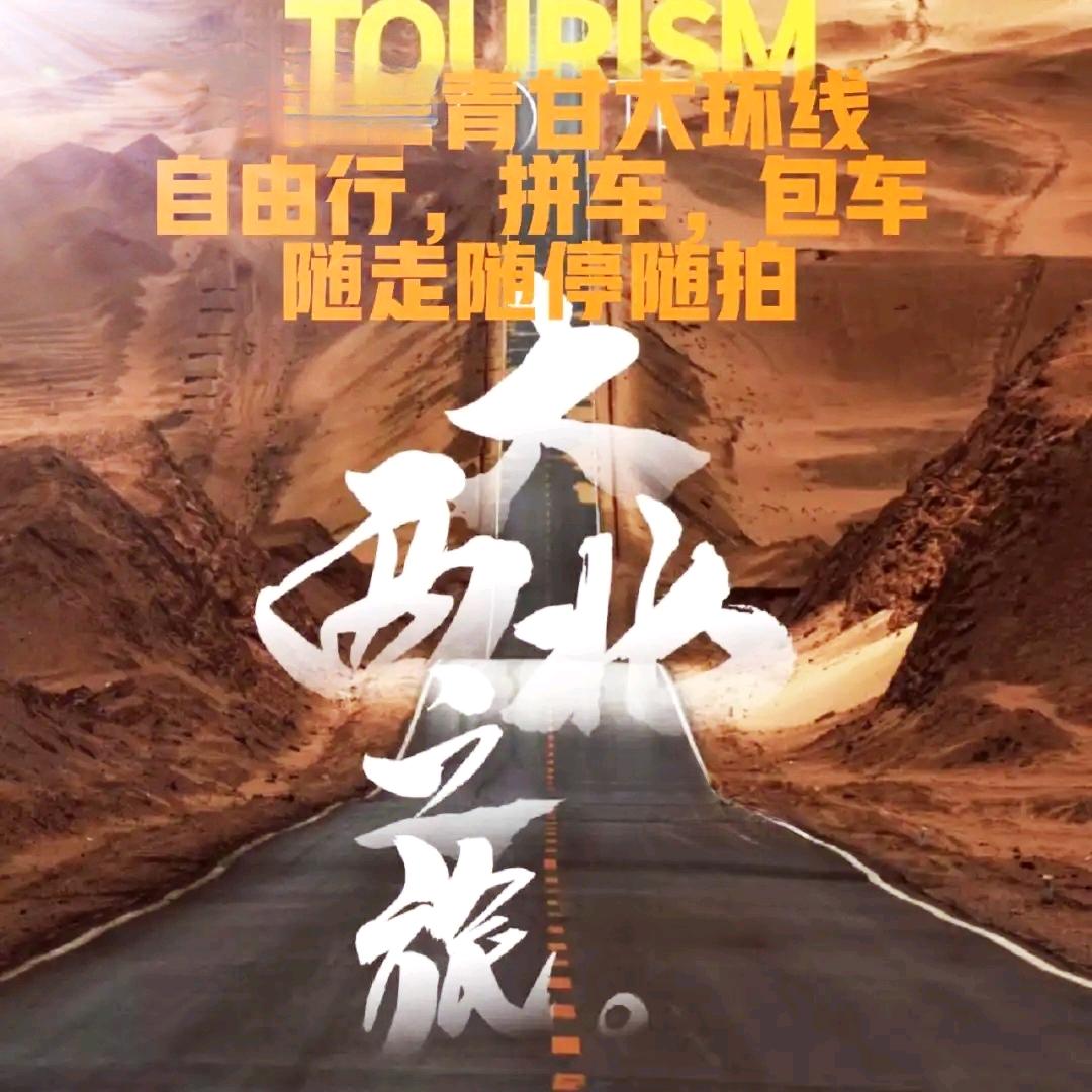 西北旅游领队包车雷哥