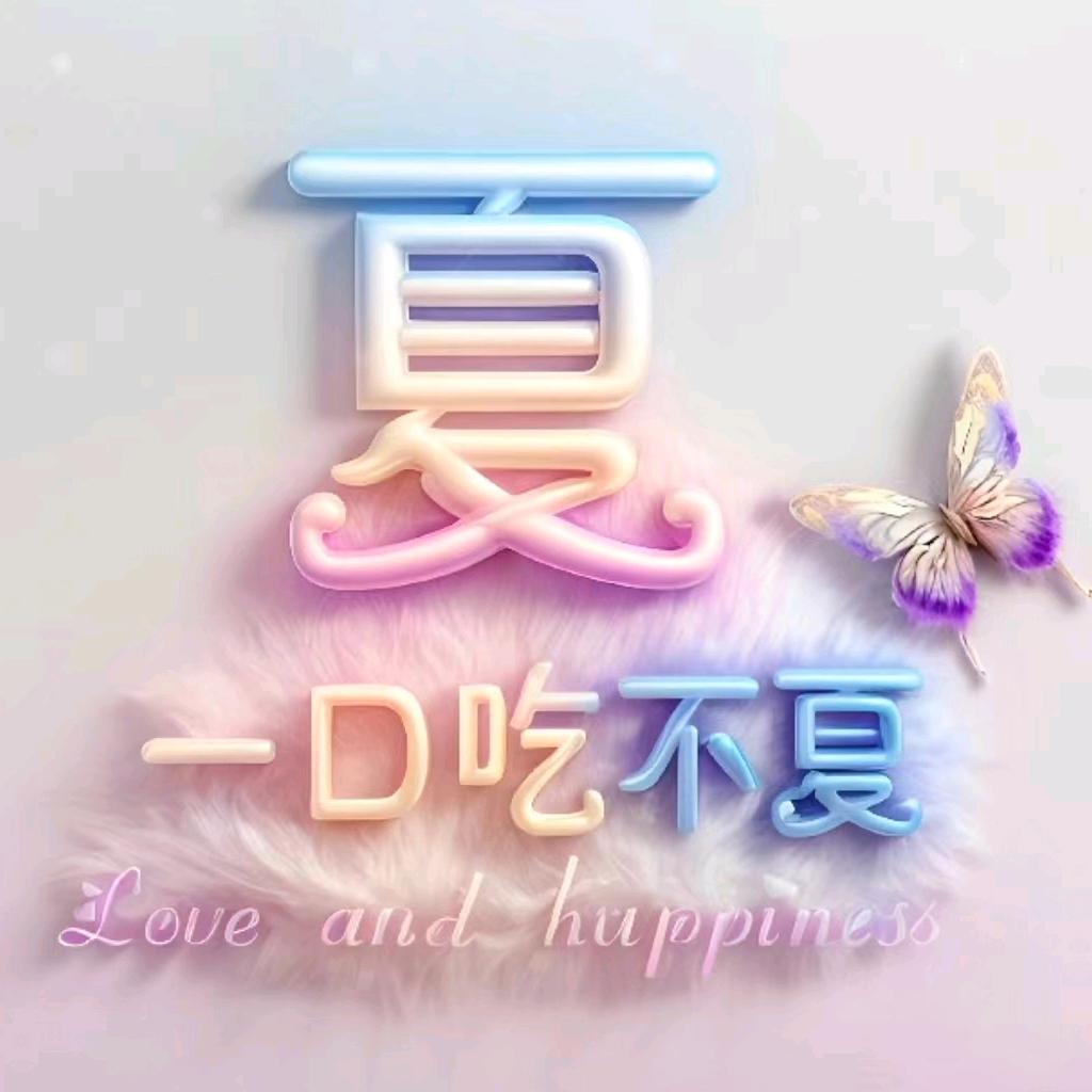 🌈立足当”夏“