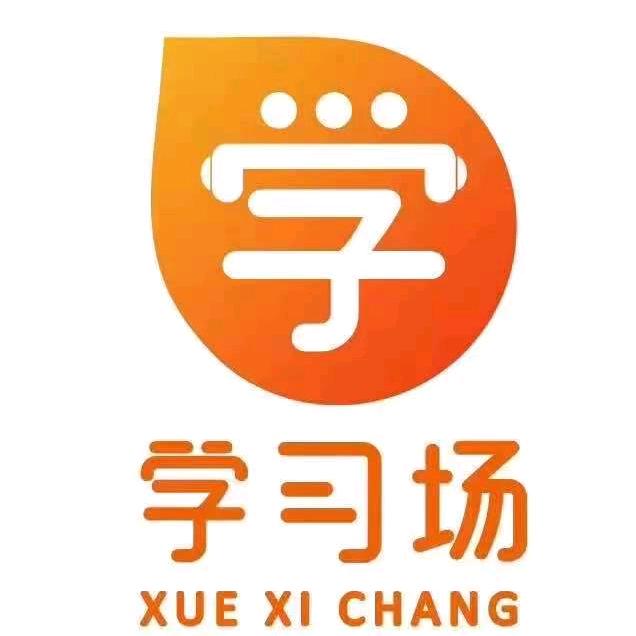 草根学习场