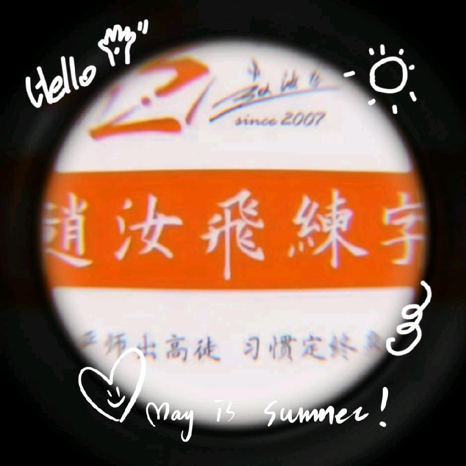 赵汝飞练字庐州天地校区