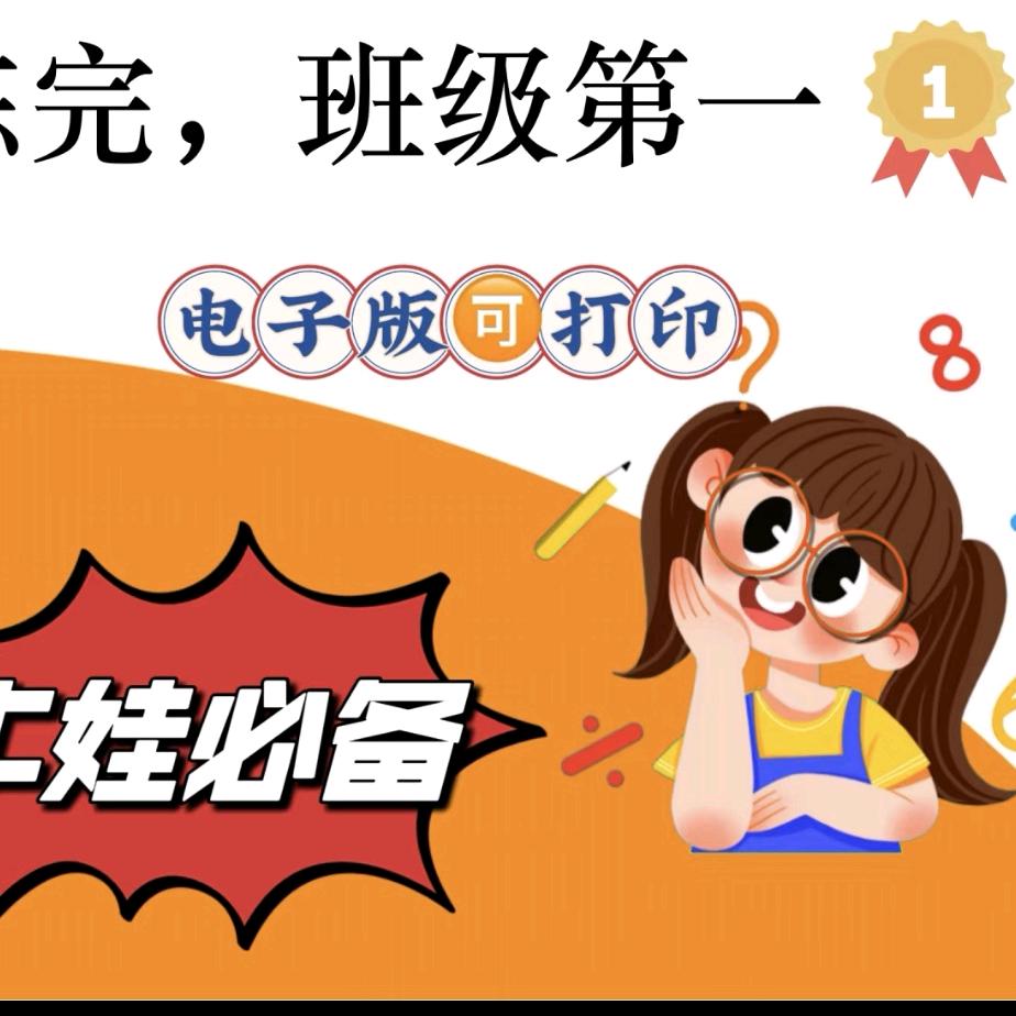 一年级5班白老师