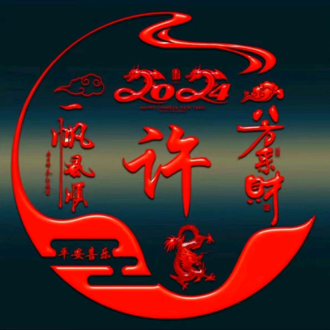 知足常乐