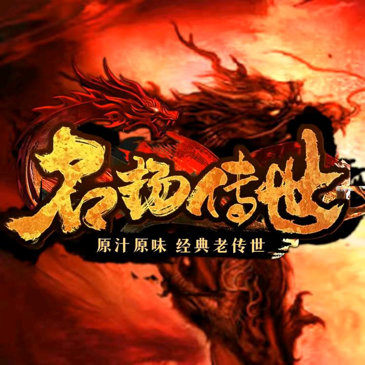 名扬传世小分队