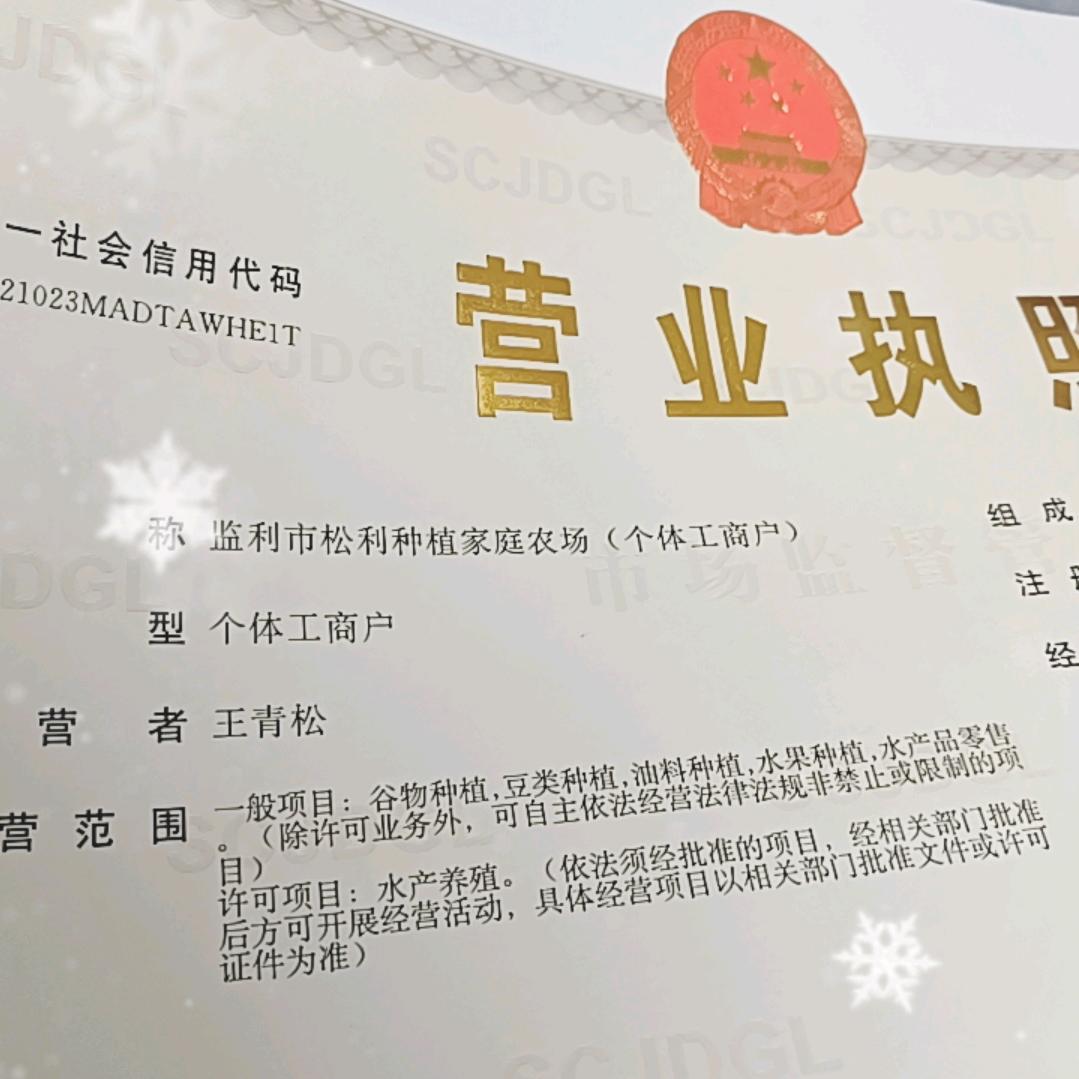 监利市松利家庭农场