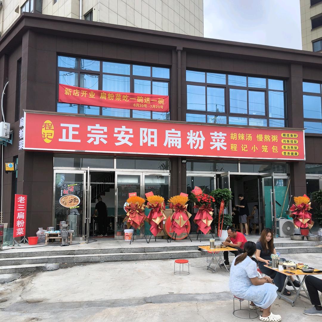 正宗安阳扁粉菜