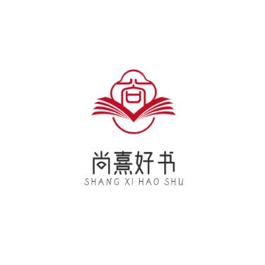 尚熹好书推荐