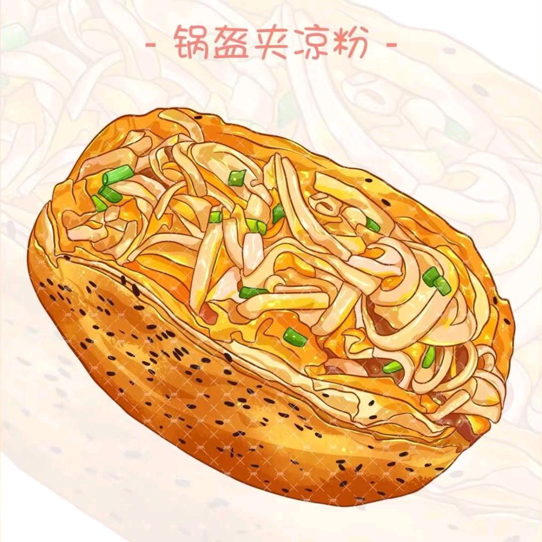 锅盔夹凉粉