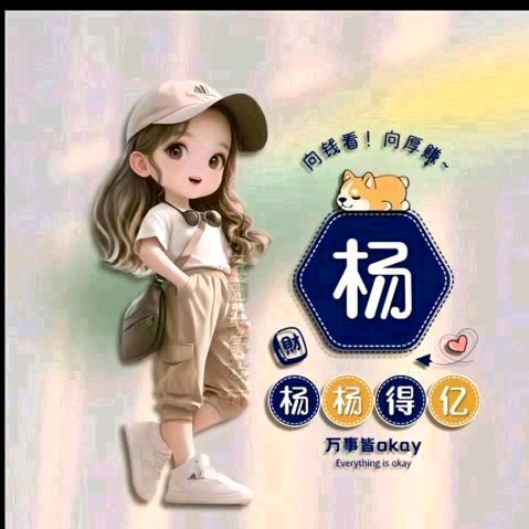 💫杨杨🉐亿*^_^*