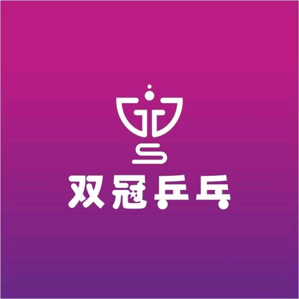 攀枝花双冠乒乓