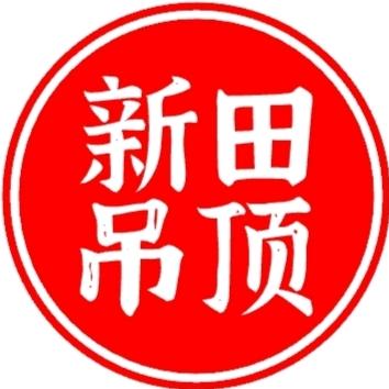 新田蜂窝板吊顶-小廖