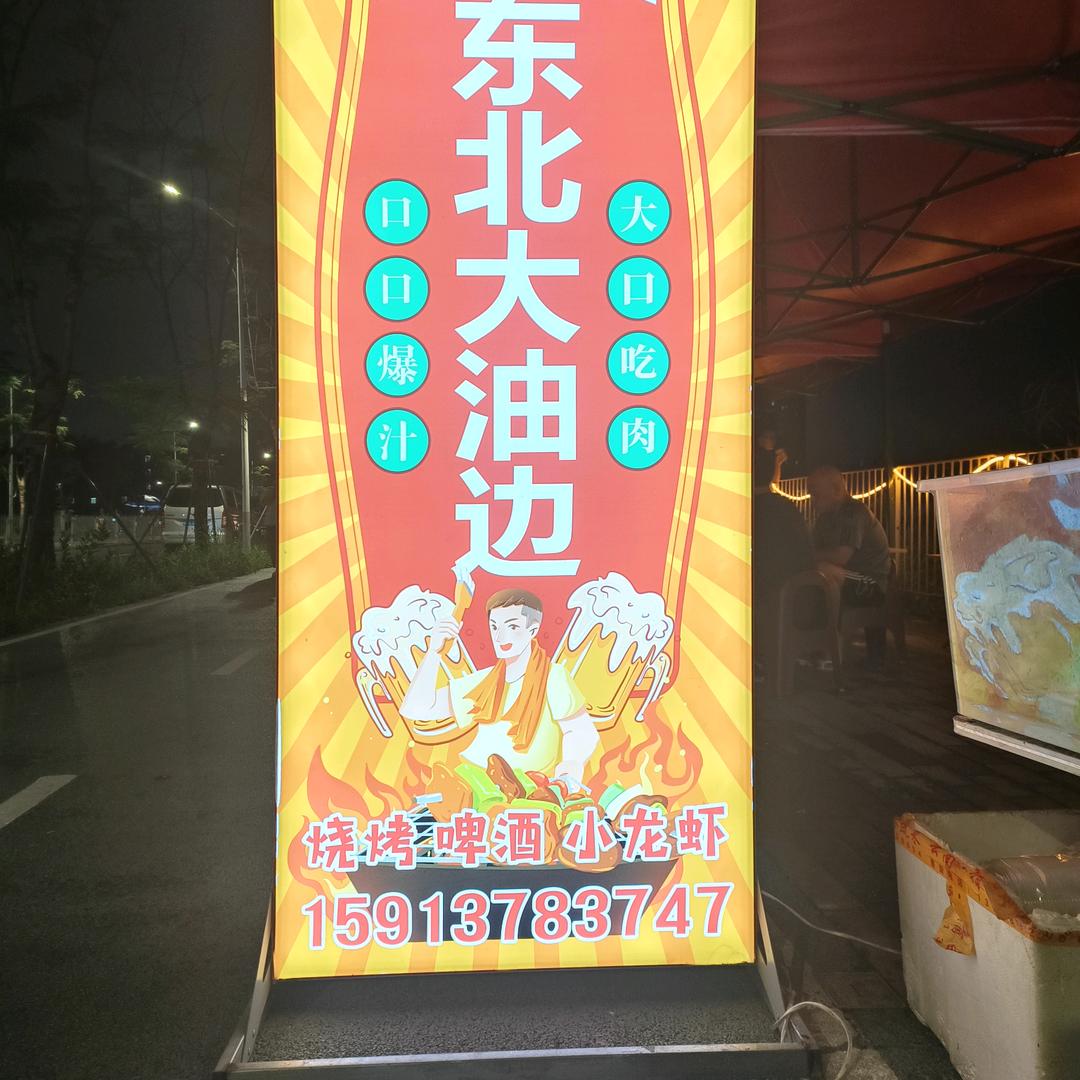 哈尔滨油边王（胖姐）