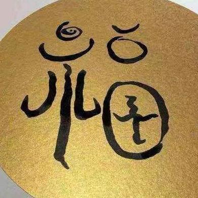 74年虎姐