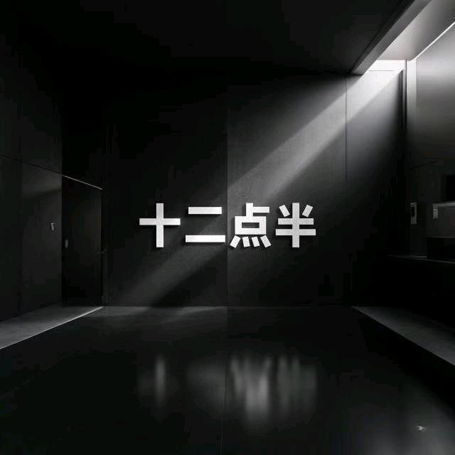 十二点半★