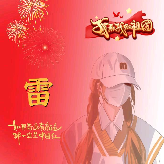 玲妹