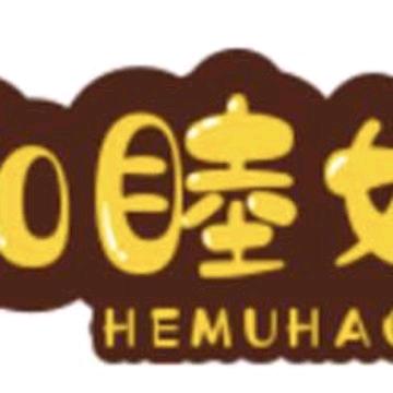 和睦好物