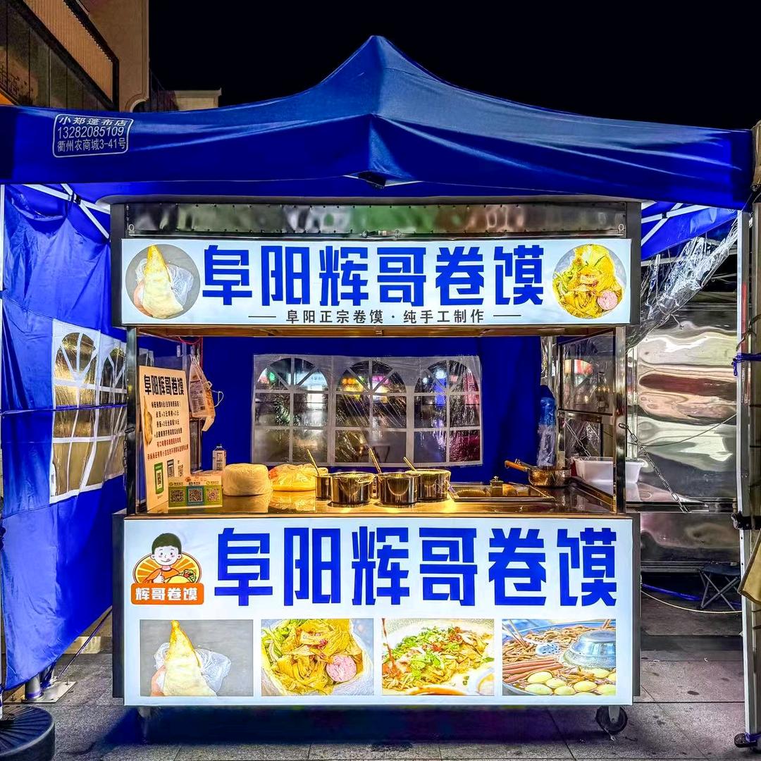 画饼大王之我在衢州卖阜阳卷馍
