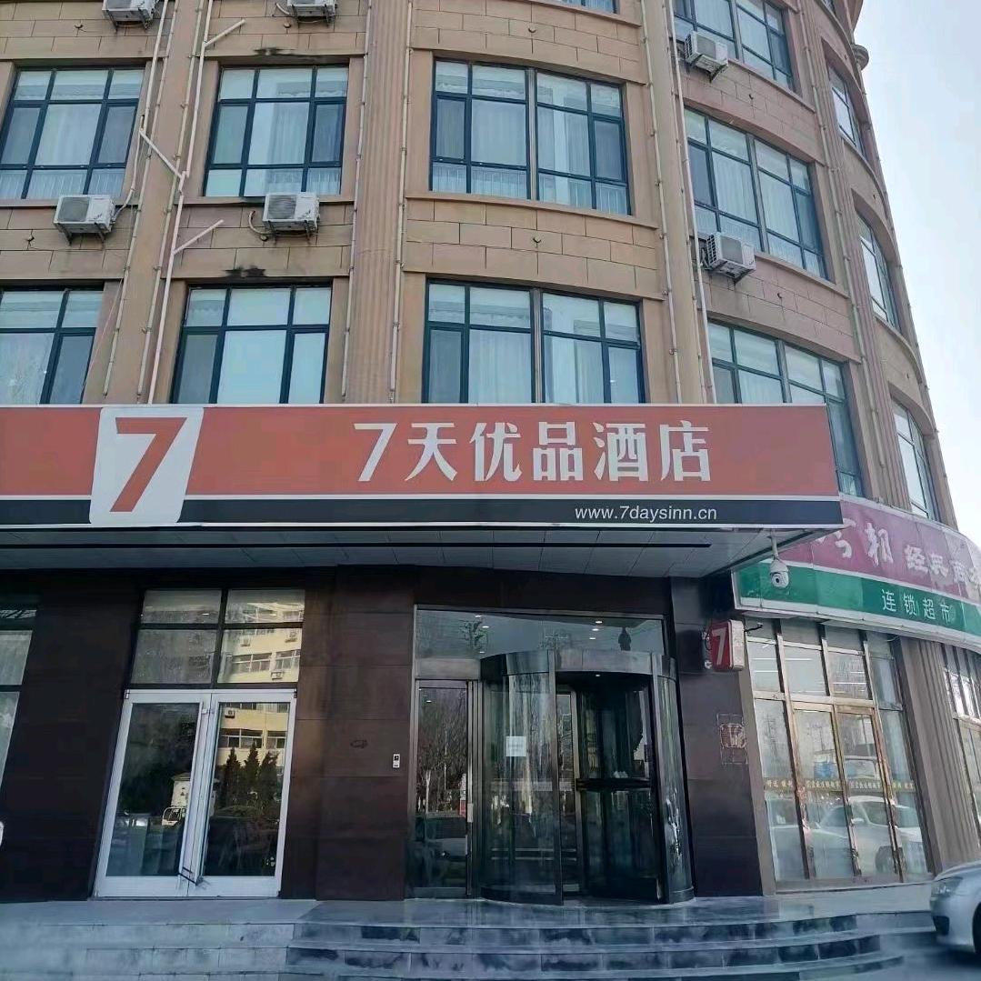 七天优品（济南商河御景城店）