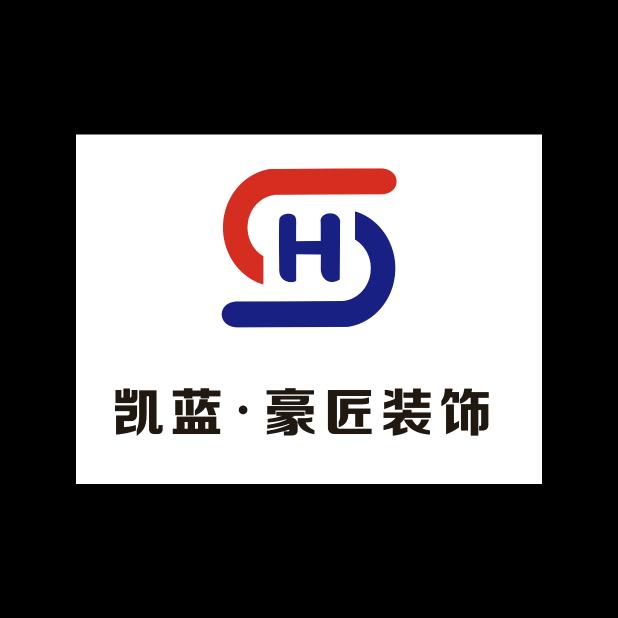 西平县凯蓝豪匠装修装饰有限公司