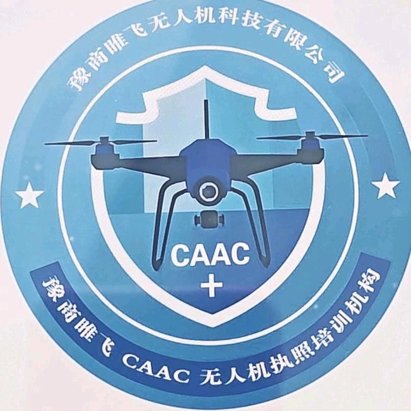 豫商睢飞CAAC无人机执照培训