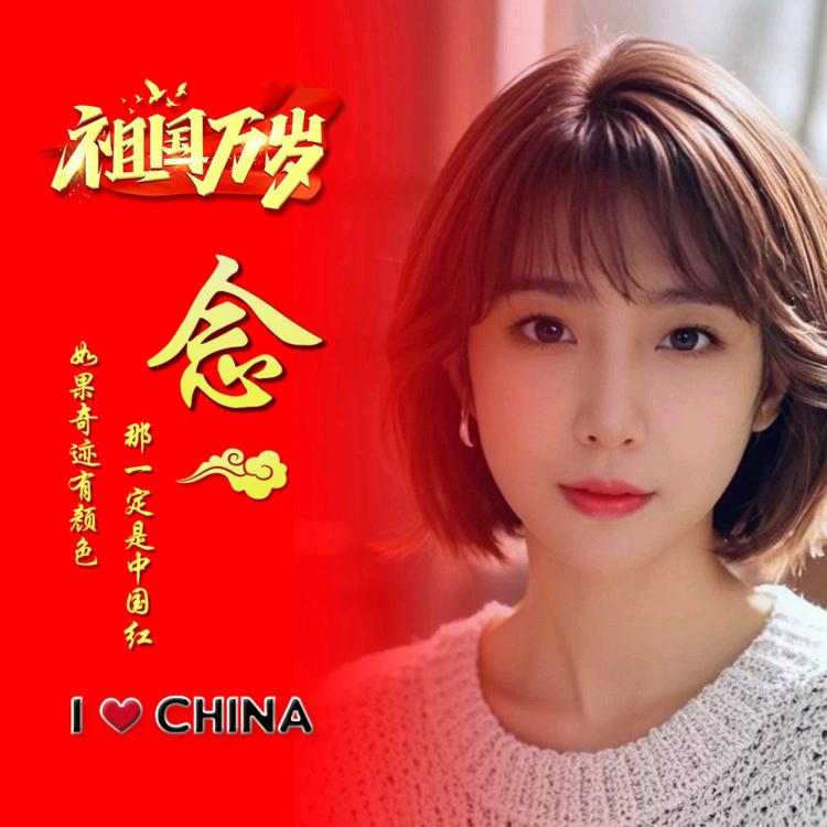 念依