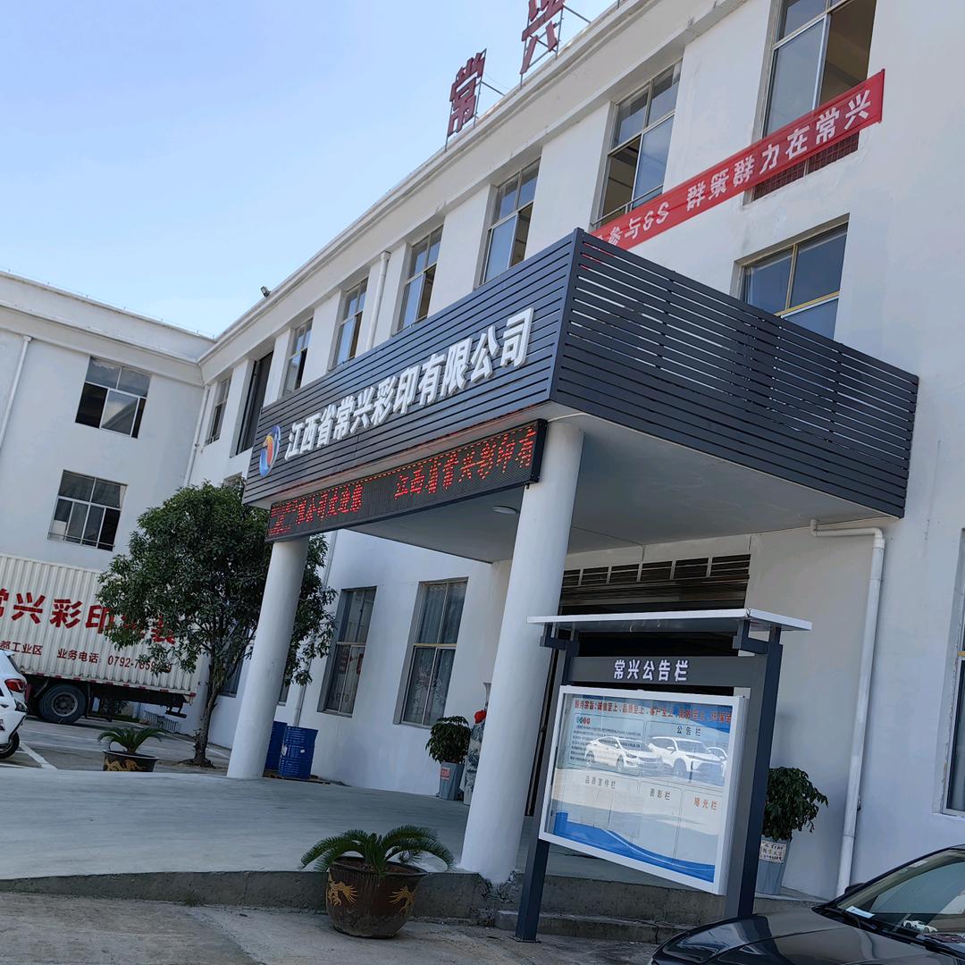 常兴彩印客家黄