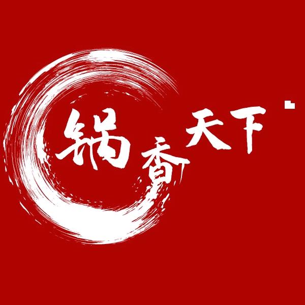 轻食湾锅香天下官方号