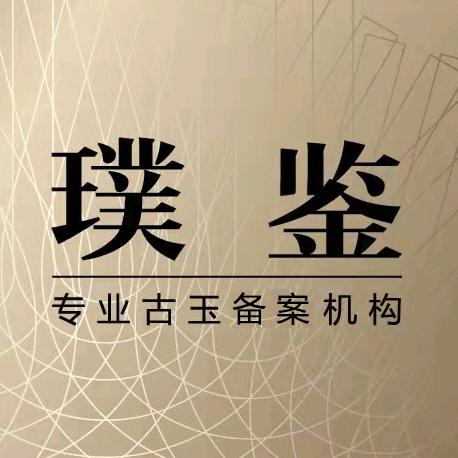 璞鉴艺术品备案