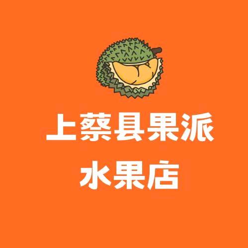 上蔡县果派榴莲水果店