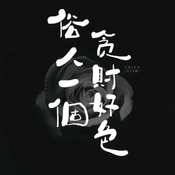 大伟哥