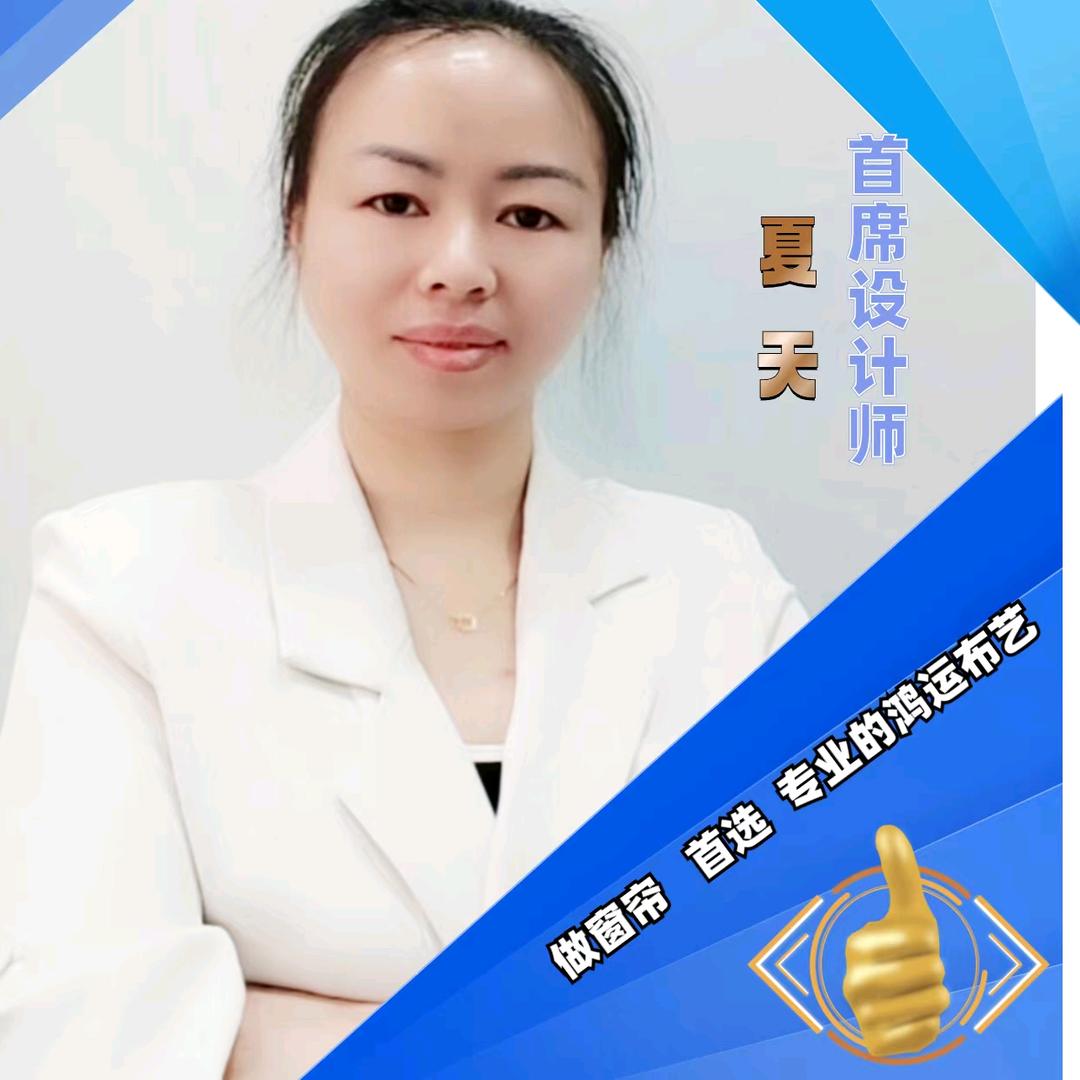 夏沫工作室(全屋窗帘定制+健康知识宣导)