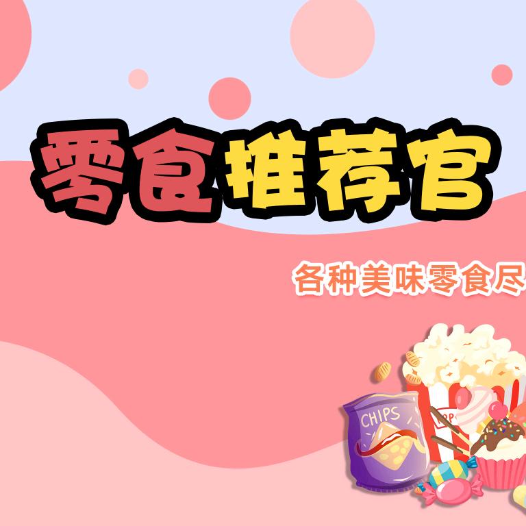 小口袋零食店小号，雷哥