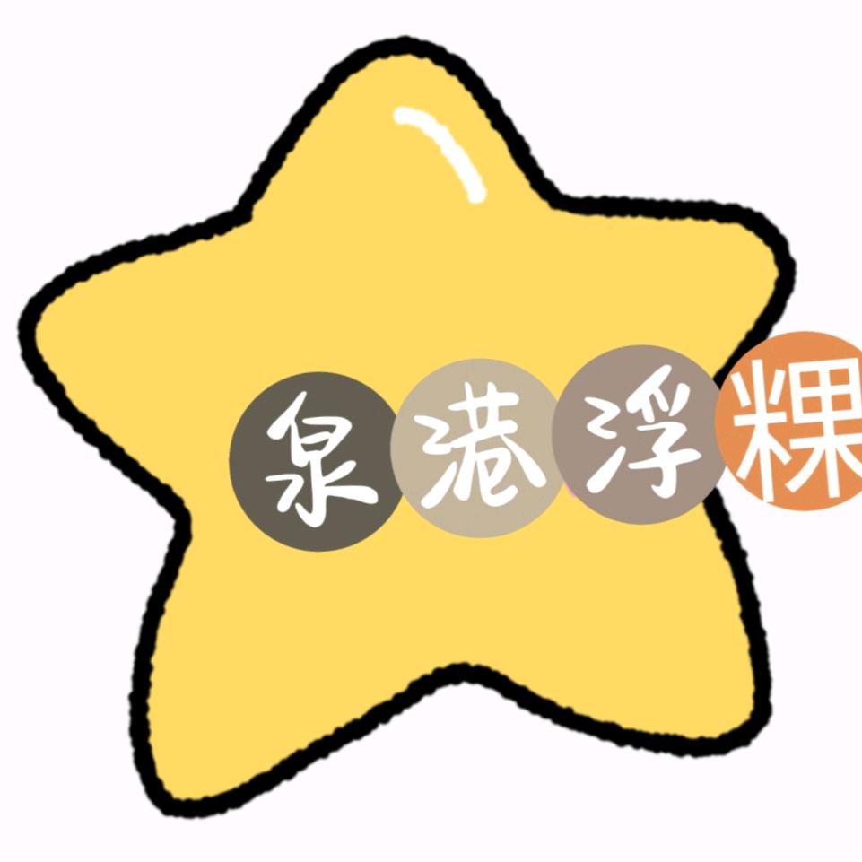 泉港浮粿（陈埭店）