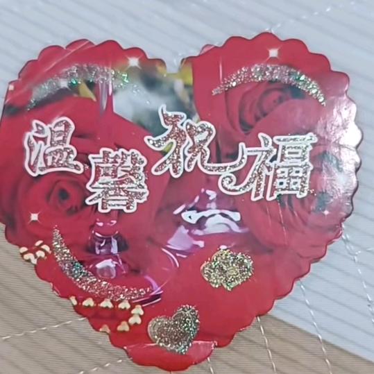 余生平安就是福