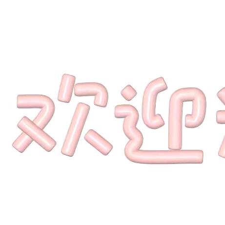 贝贝好物