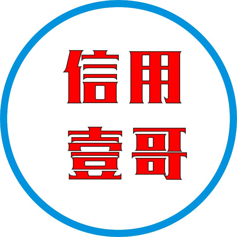 四川信用一哥