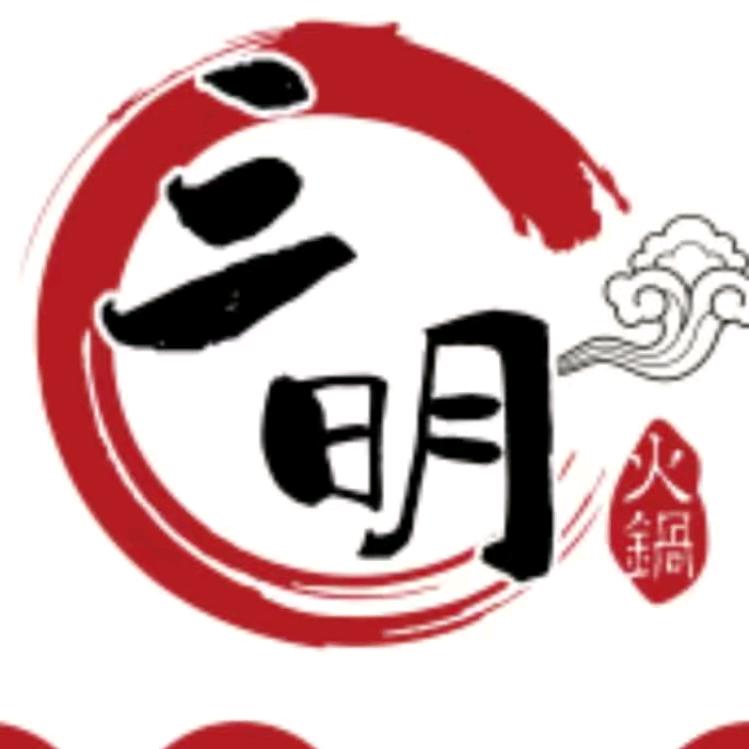 濮阳三明火锅（凌云小区店）