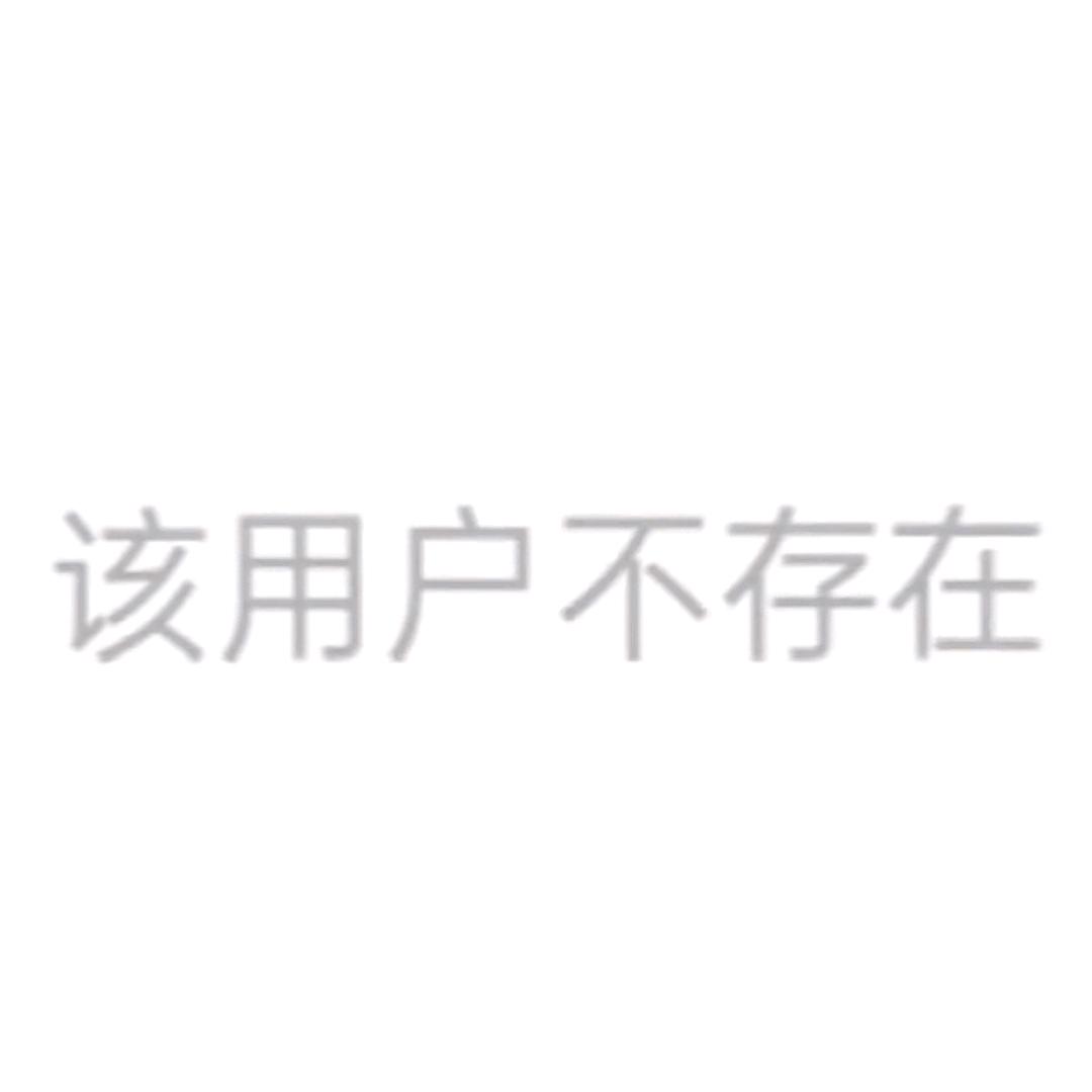 爷们