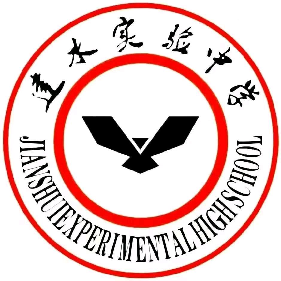 建水实验   郭老师