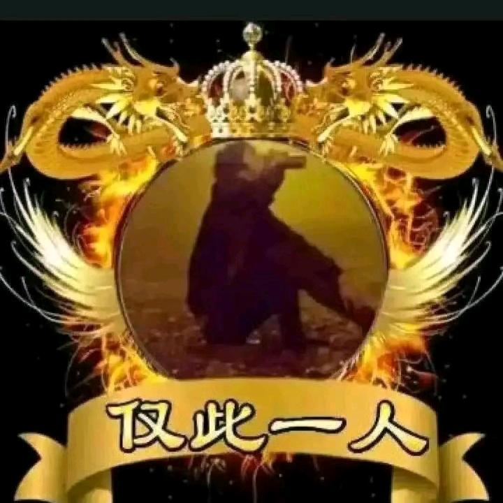 仅此一人