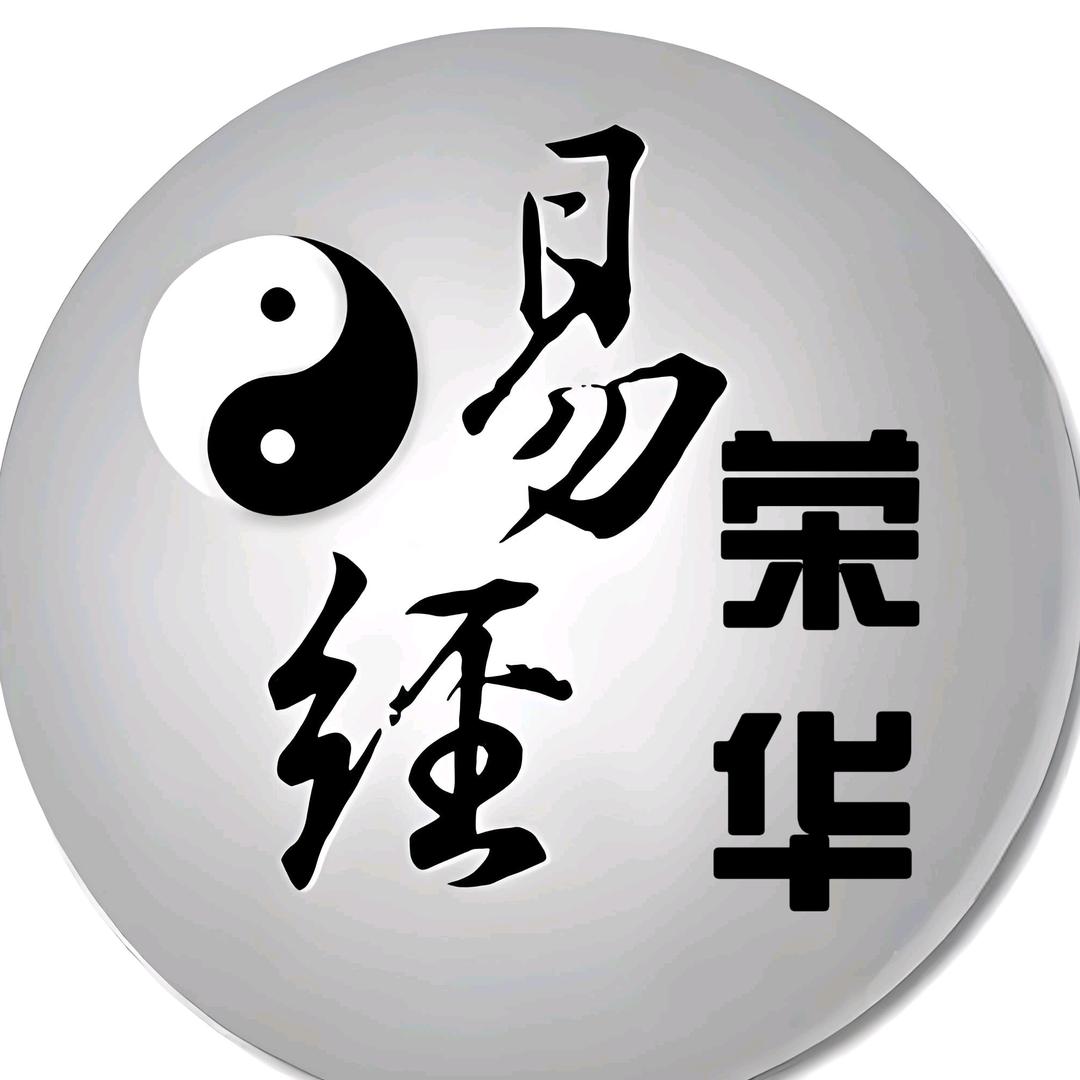 遇见荣华