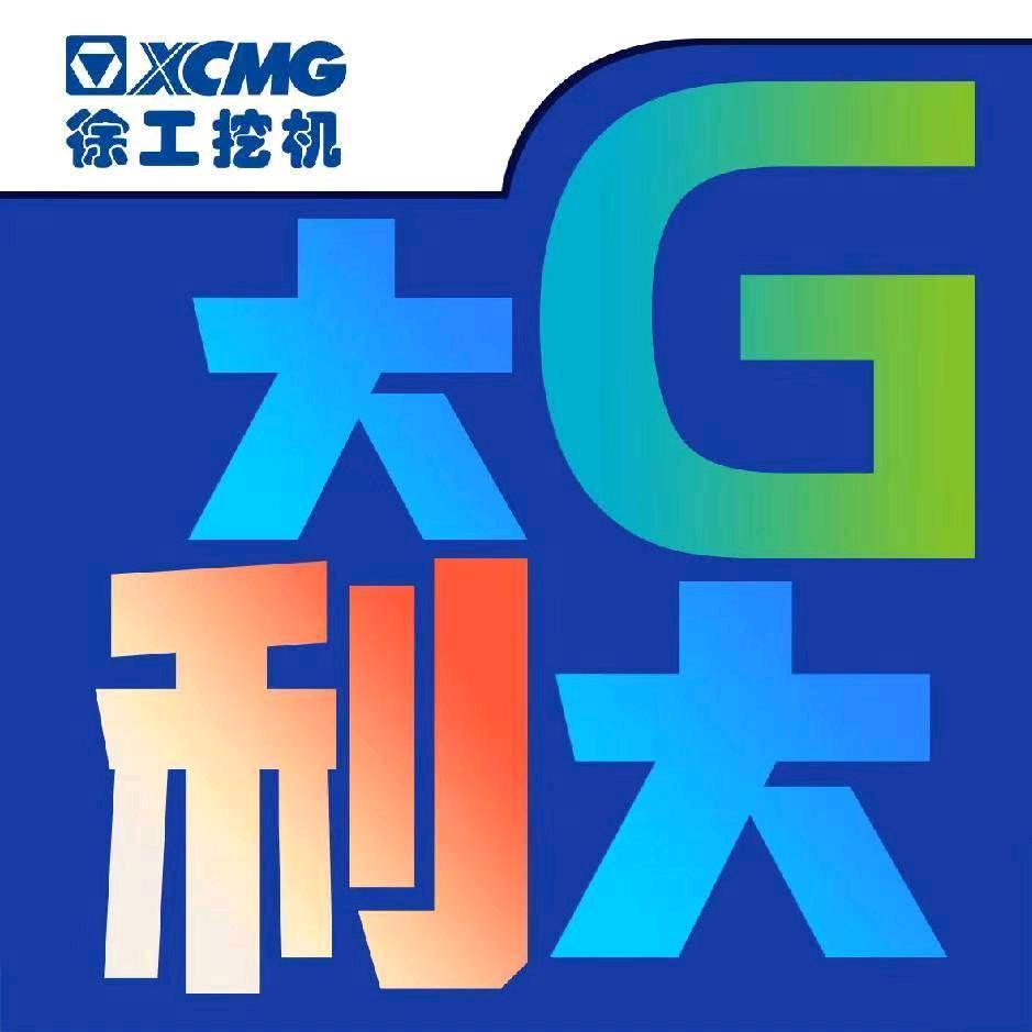 徐工挖机~贺州市州雷机械