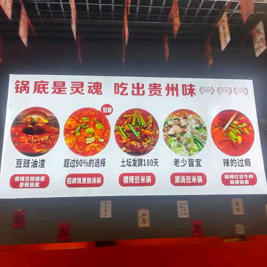 李真鲜·贵州野火锅