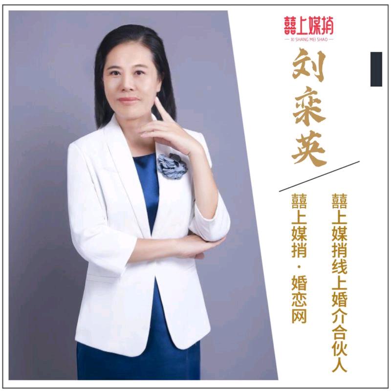 长葛囍上媒捎英姐