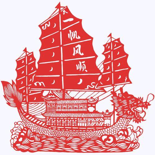 一帆风顺！