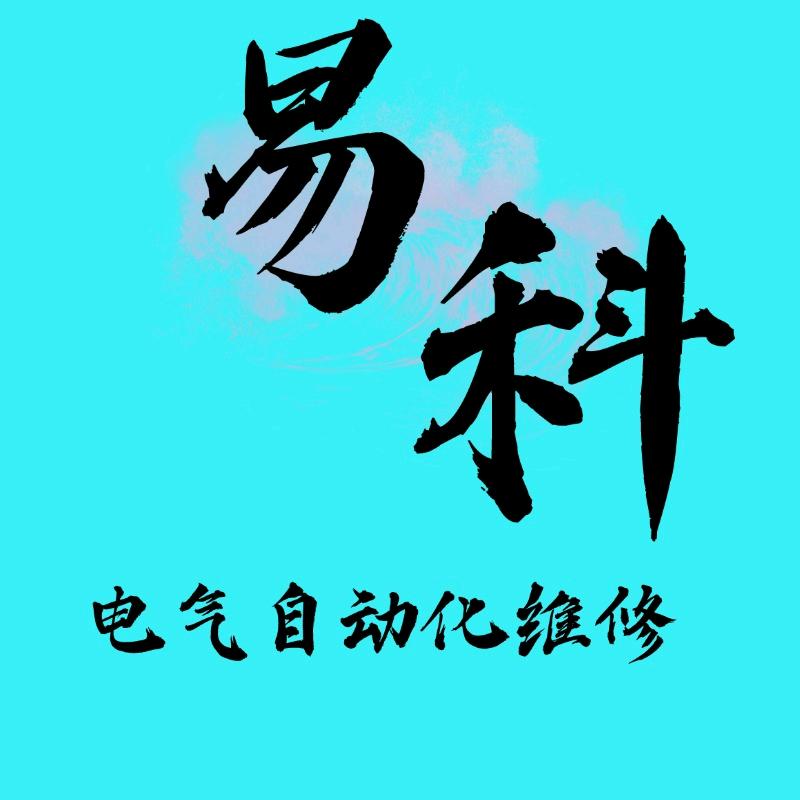 淮安经济技术开发区易科装备维修经营部（个体工商户）