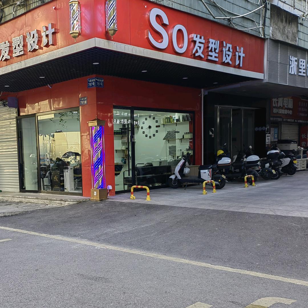 So发型设计