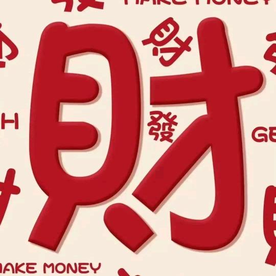 巩喜发财美容馆官方号