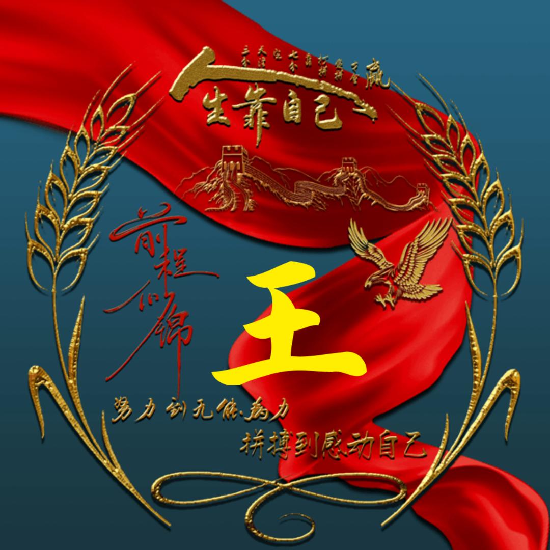 生财有道
